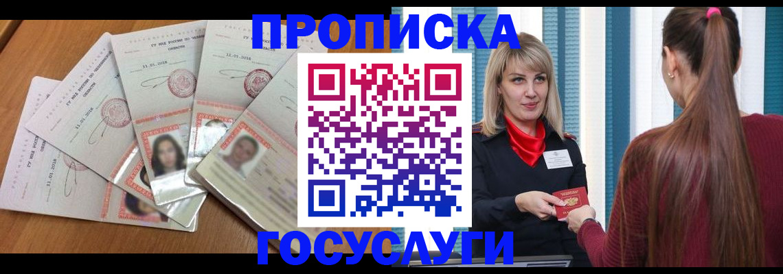 прописка для кредита в Наро-Фоминске