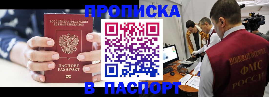 прописка в квартире в Наро-Фоминске