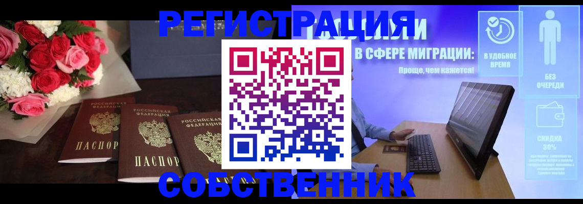 регистрация в Наро-Фоминске