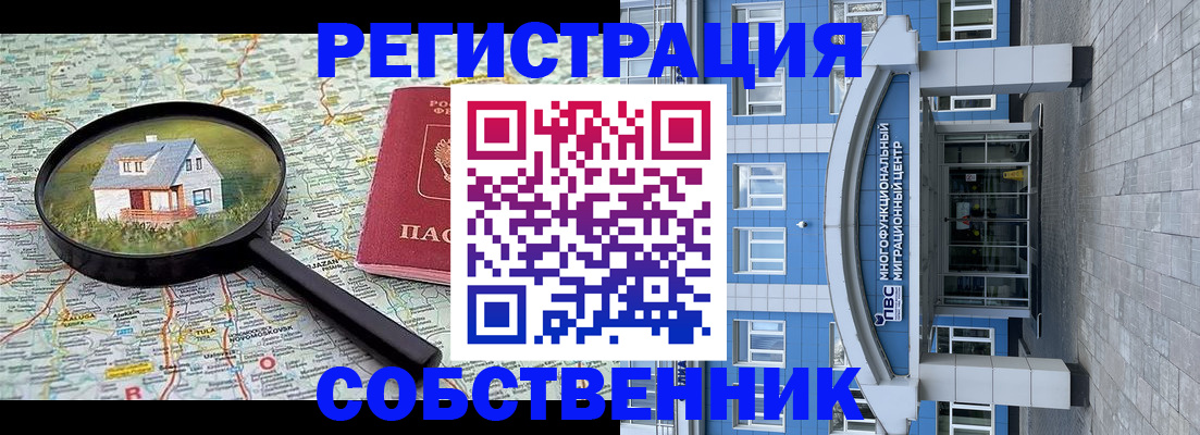 прописка в Наро-Фоминске