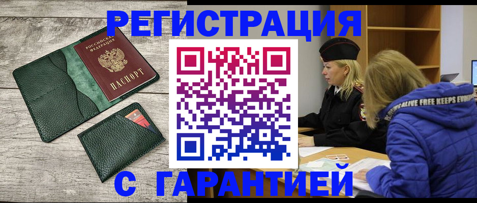 прописка паспорт в Наро-Фоминске